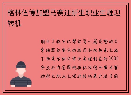 格林伍德加盟马赛迎新生职业生涯迎转机