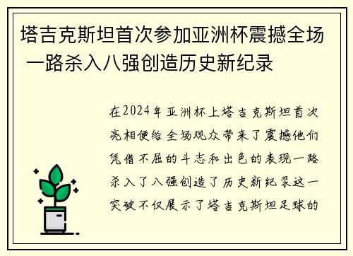 塔吉克斯坦首次参加亚洲杯震撼全场 一路杀入八强创造历史新纪录