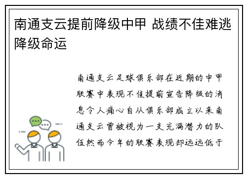 南通支云提前降级中甲 战绩不佳难逃降级命运