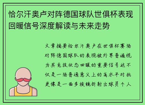 恰尔汗奥卢对阵德国球队世俱杯表现回暖信号深度解读与未来走势