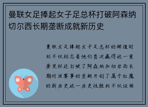 曼联女足捧起女子足总杯打破阿森纳切尔西长期垄断成就新历史 曼联女足捧起女子足总杯打破阿森纳切尔西长期垄断成就新历史