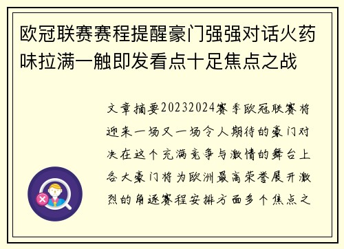 欧冠联赛赛程提醒豪门强强对话火药味拉满一触即发看点十足焦点之战